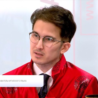 Эльдар Гайнетдинов 🇨🇳