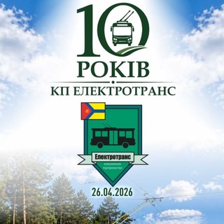 КП "Електротранс"