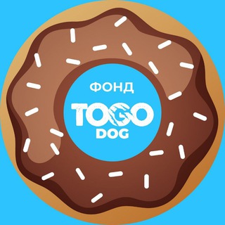 Фонд TOGO DOG