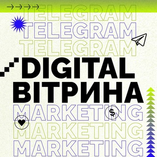Digital Вітрина | Telegram Ads UA🇺🇦