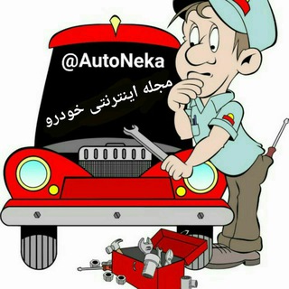 مجله تخصصی خودرو