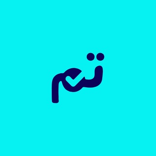 أكاديمية تم للقدرات و التحصيلي