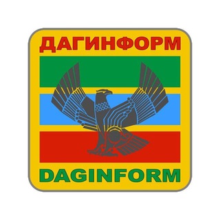 Админ ДАГИНФОРМ