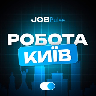 Київ Робота / Работа в Киеве