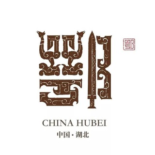 武汉