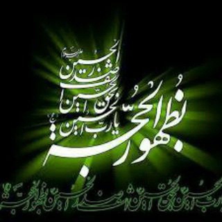 ظهورنزدیک است2️⃣