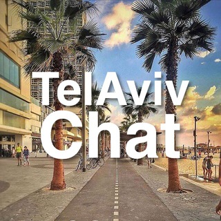 🇮🇱 Тель-Авив Чат 🐾