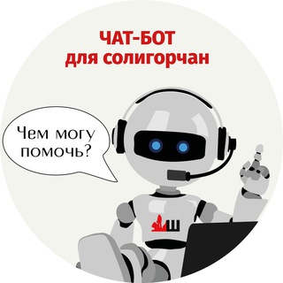 Чат-бот Солигорск