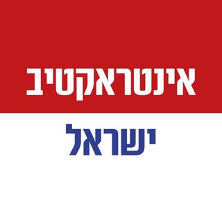 אינטראקטיב ישראל