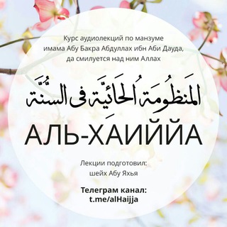 АЛЬ-ХАИЙЙА