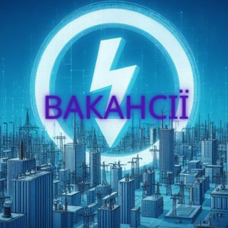 Вакансії Запоріжжяобленерго