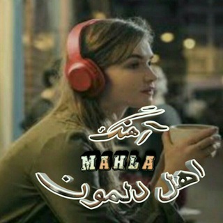آهنگ اهل دلمون ✨