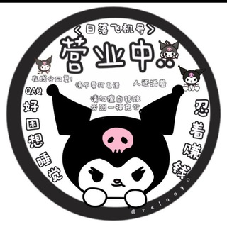 日落💜飞机号 RM1.6
