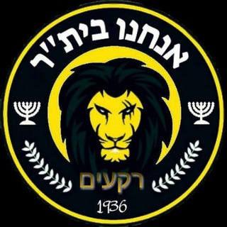 we are beitar 💛🖤 ערוץ רקעים
