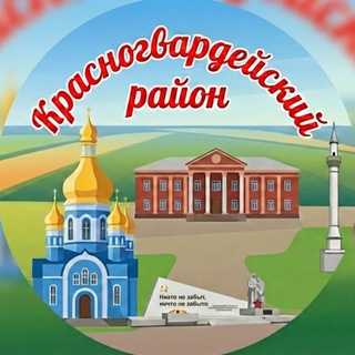 Красногвардейский район