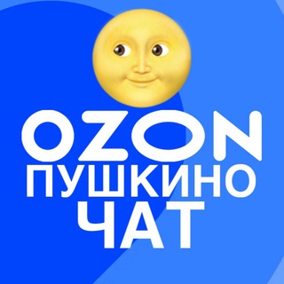 Пушкино склад Ozon Job чат