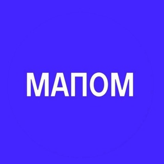 МАПОМ | Канал