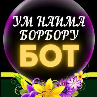 Ум Наима окуу борбору
