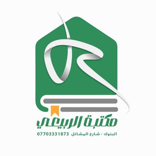مكتبة الربيعي 1 / البنوك