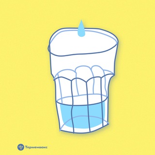 Стакан воды
