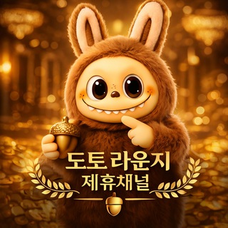 도토라운지 제휴채널🏆