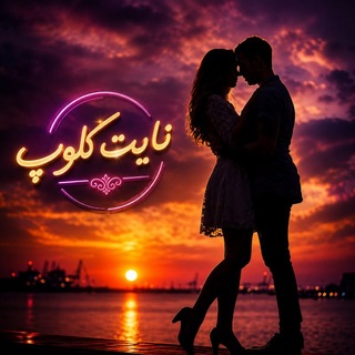 ♞گروپ چت کلبه آرامش♞