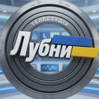 телестудія Лубни