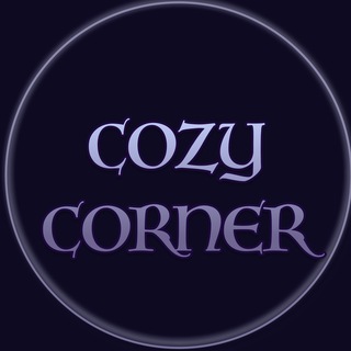 Cozy Corner | чат комфорта