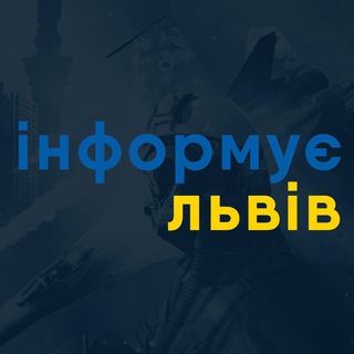 Інформує Львів | Новини Львова