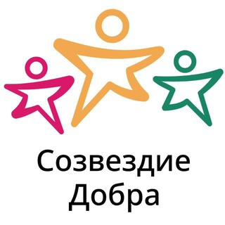 Фонд "Созвездие Добра"