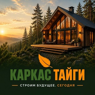 Каркас Тайги🟢