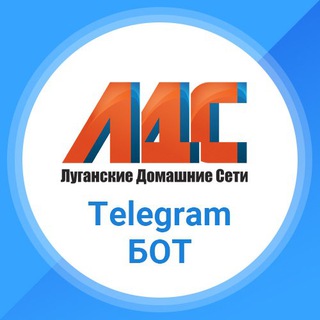 ЛДС Telegram-бот