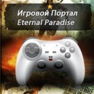Eternal Paradise - Переходник