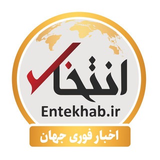 اخبار فوری جهان (انتخاب)