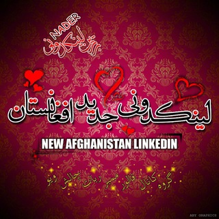 لینکدونی افغانستان