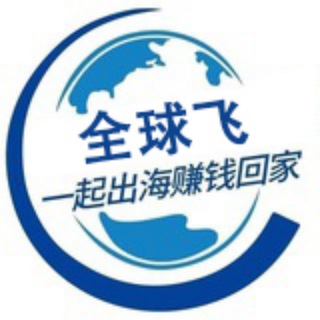 全球飞-引流资源