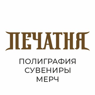 Типография Печатня