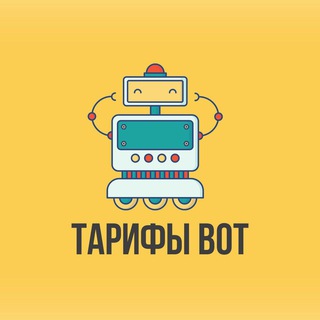 Тарифы Bot
