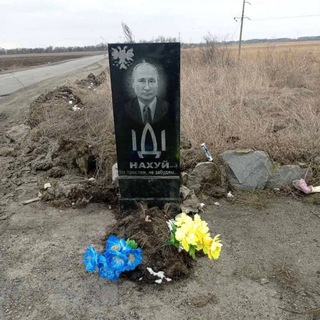 Хуйло путин рф армия народ УБИЙЦЫ
