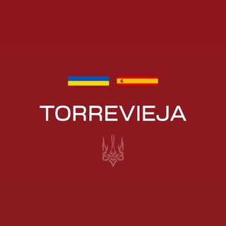 Украинцы в Торревьехе | Чат 🇪🇸