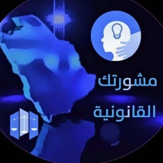 مشورتك للأحوال الشخصية 2
