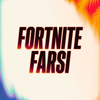 فورتنایت فارسی | Fortnite