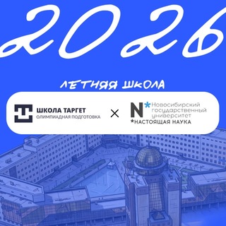 Летняя школа 2026