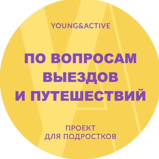 Проект YOUNG&ACTIVE