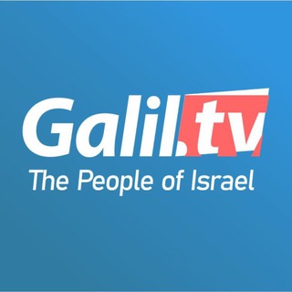 GalilTV 🇮🇱 Израиль