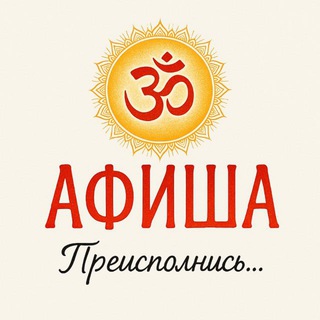 Афиша Мероприятий