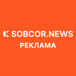 sobcor.news реклама