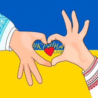 Україна LIVE 🇺🇦
