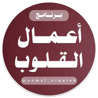 أعمال القلوب