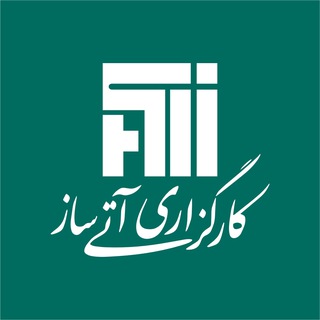 کارگزاری آتی‌ساز بازار